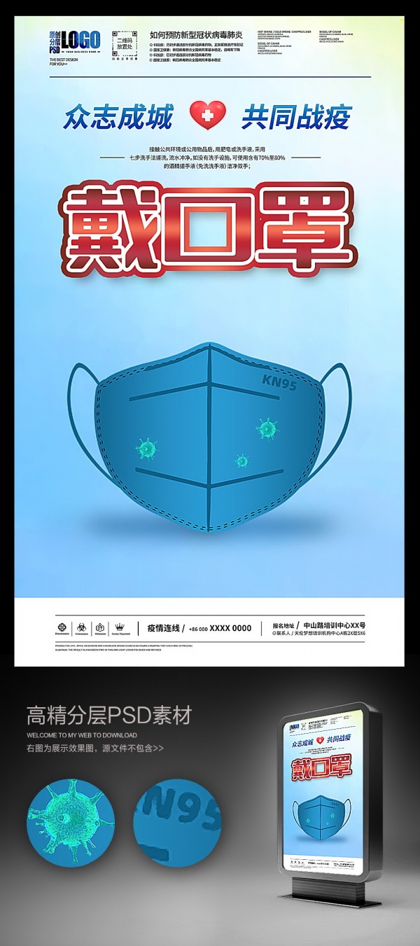 一“罩”在手，健康我有——科學(xué)戴口罩，共筑呼吸健康防線