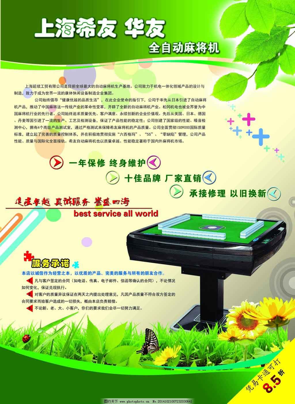 智能麻將機 悅享方城，樂在其中