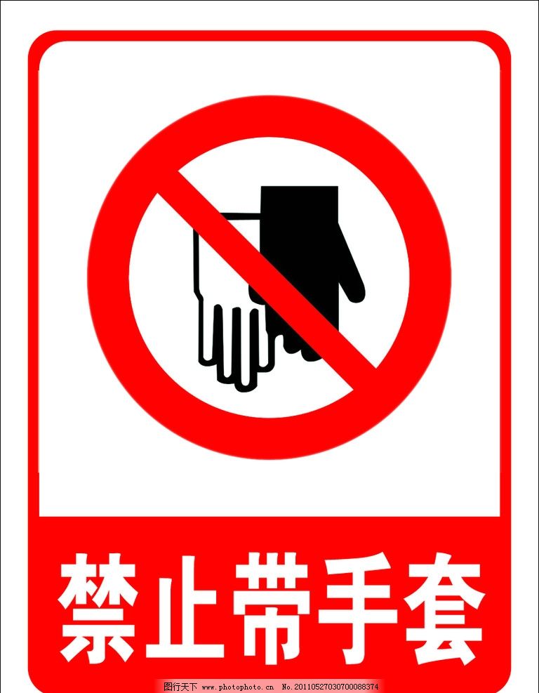 手套禁令廣告 警示性設計的本土化表達與廣告模板實踐