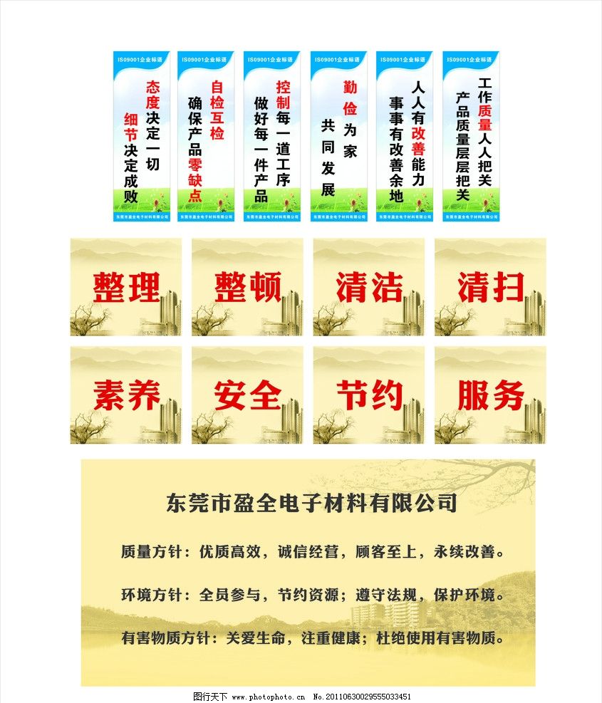 盈全電子 標(biāo)語圖片如何塑造企業(yè)形象與工廠文化