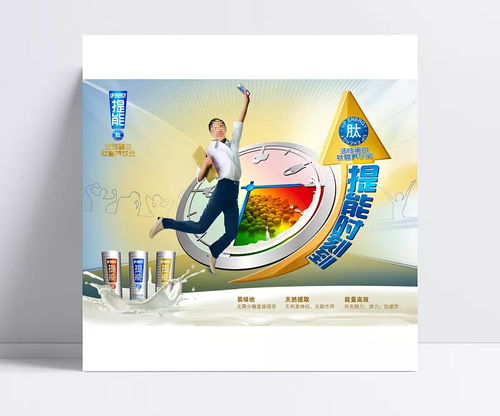 無懼挑戰(zhàn)，提能出擊——提能飲料宣傳海報(bào)設(shè)計(jì)