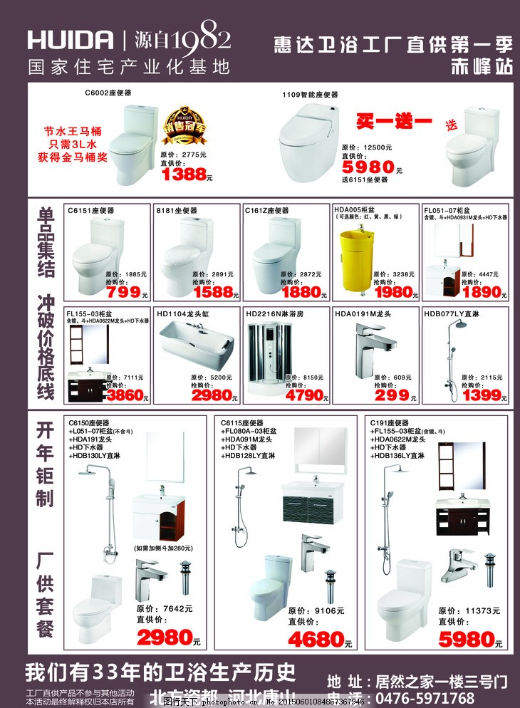 惠達(dá)衛(wèi)浴促銷DM單廣告設(shè)計(jì)解析